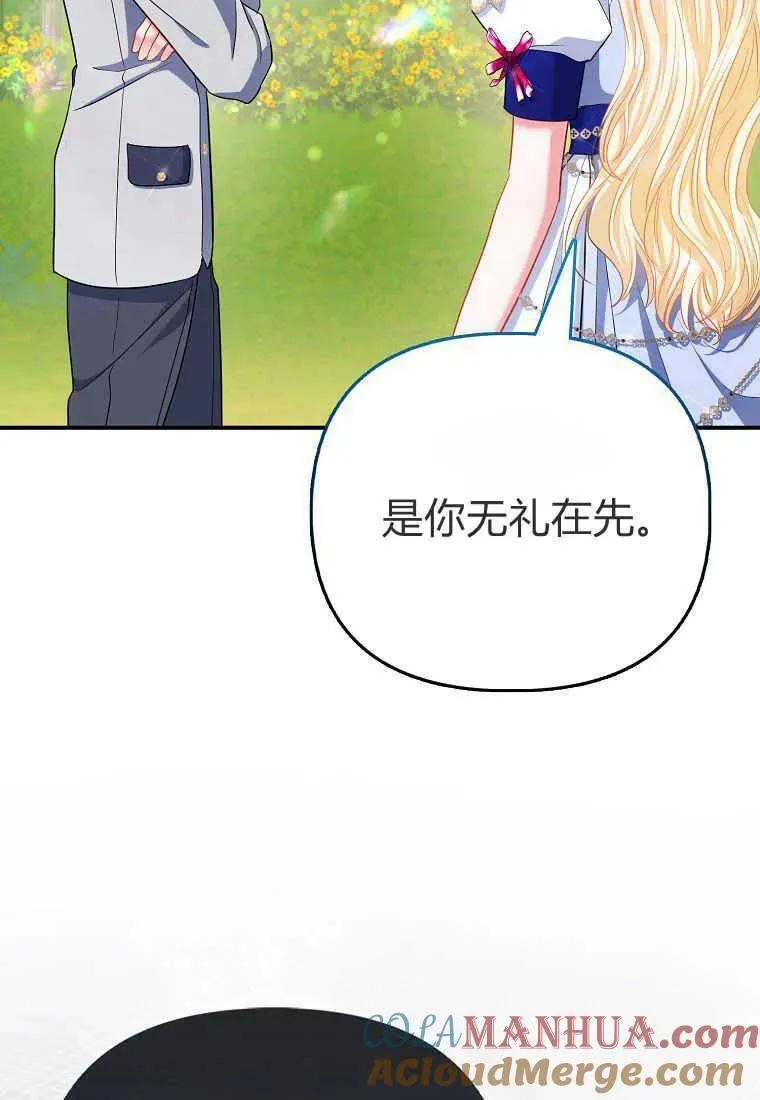 所有人的皇女完结了吗漫画,第33话33图