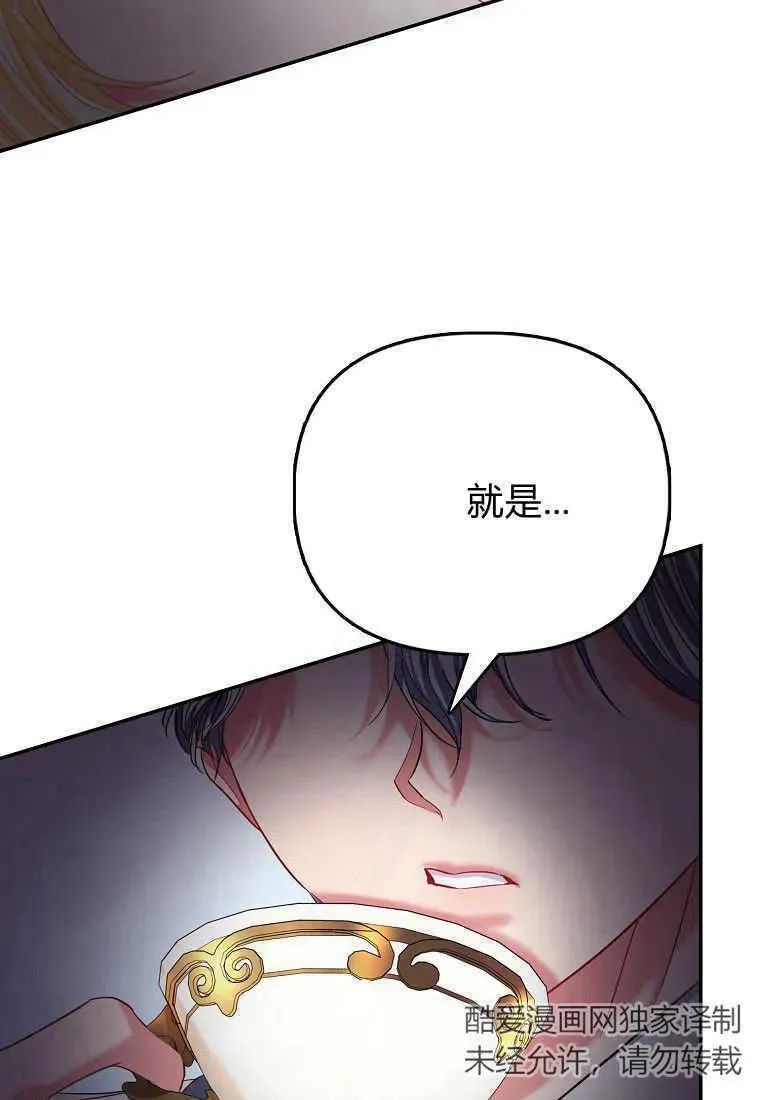 所有人的皇女漫画解说漫画,第34话40图