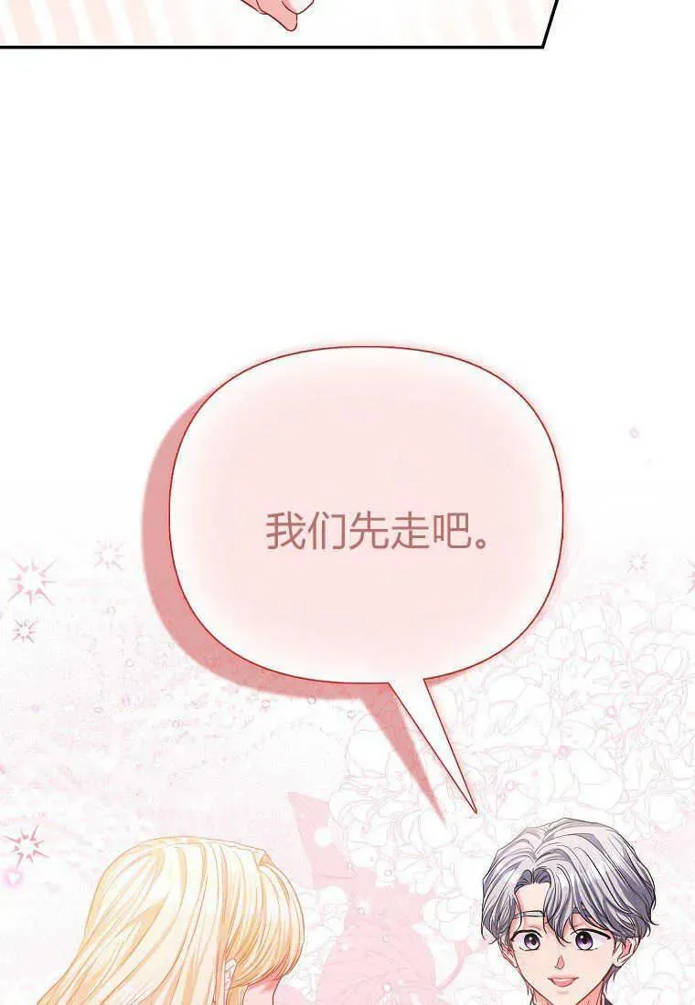 所有人的皇女漫画解说漫画,第34话95图