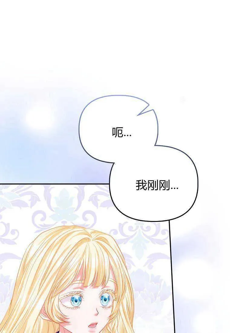 所有人的皇女漫画解说漫画,第34话36图