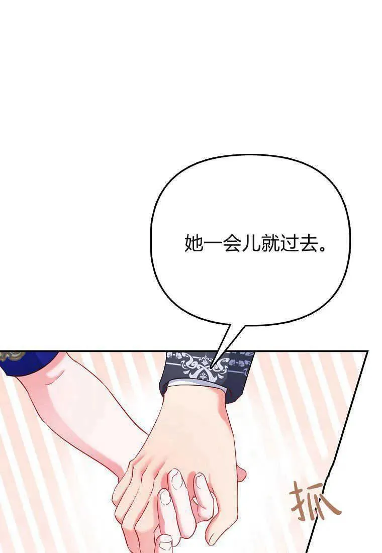 所有人的皇女免费漫画书在线观看下拉漫画,第34话94图