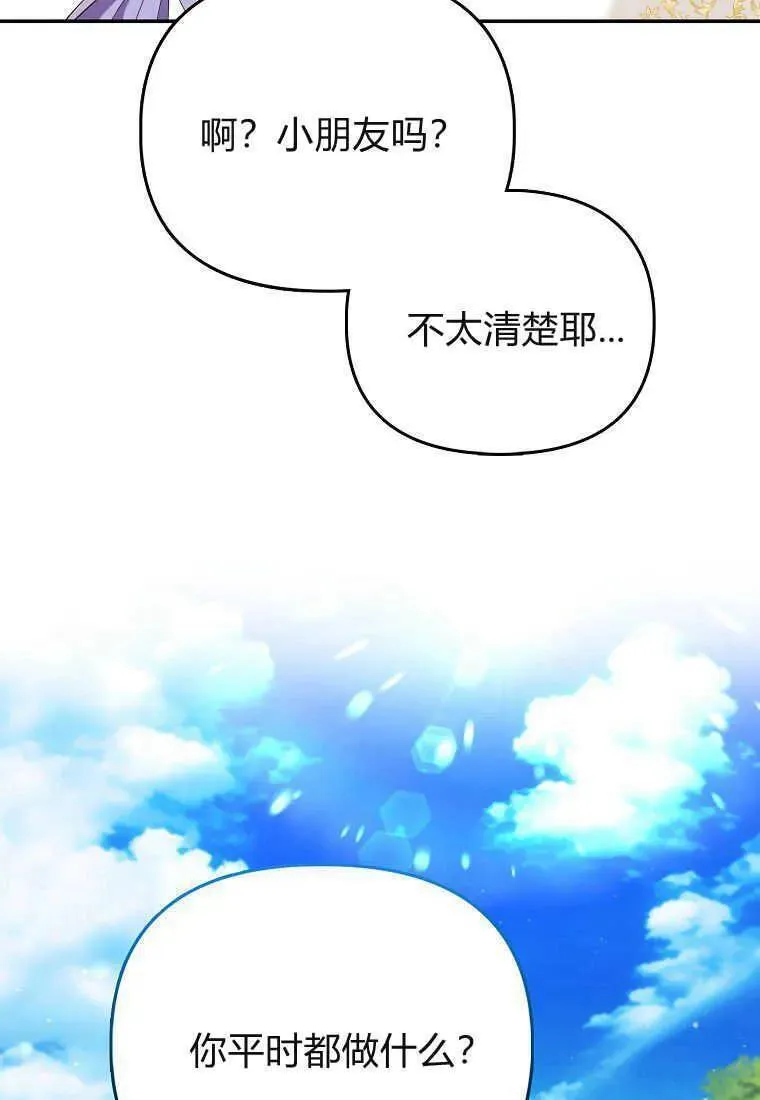 所有人的皇女漫画解说漫画,第34话66图