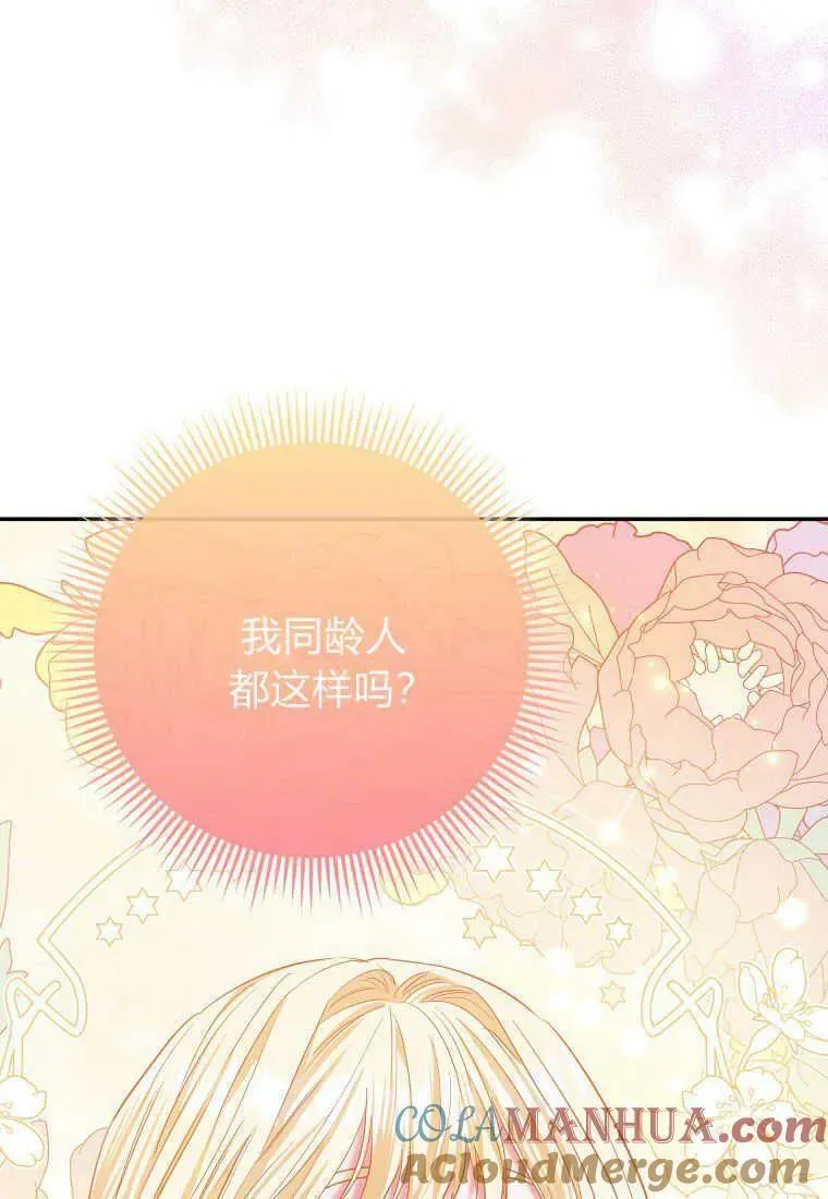 所有人的皇女免费漫画书在线观看下拉漫画,第34话73图