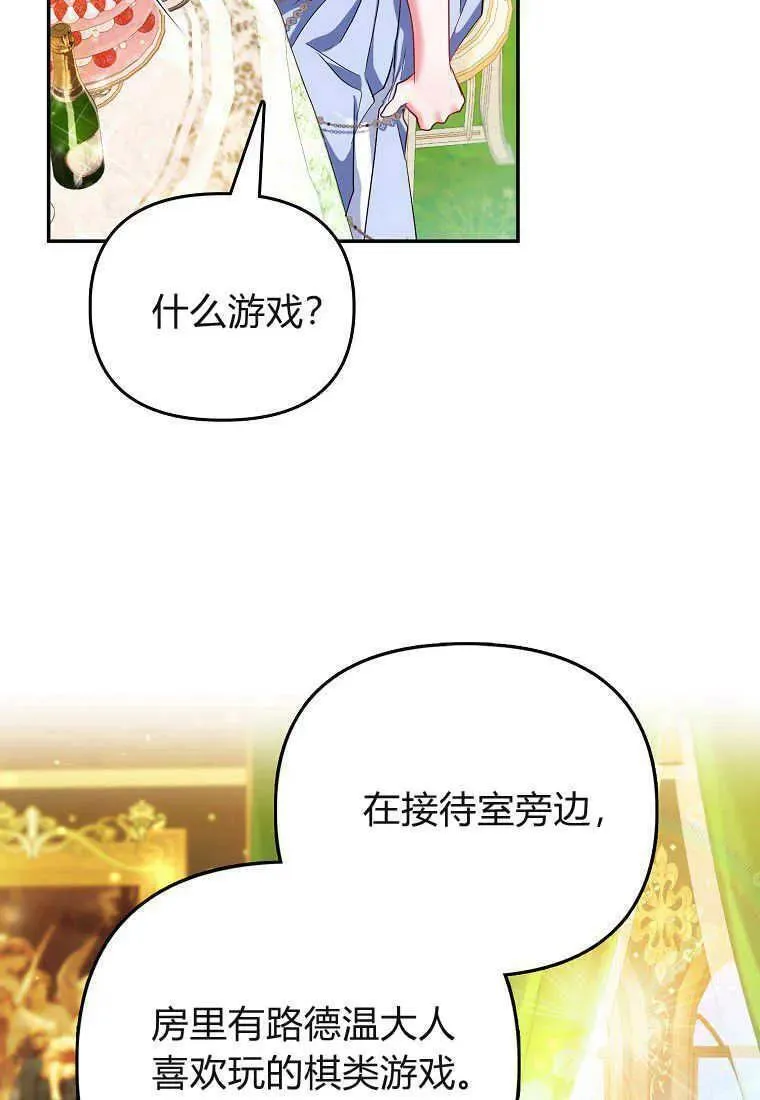 所有人的皇女漫画解说漫画,第34话82图