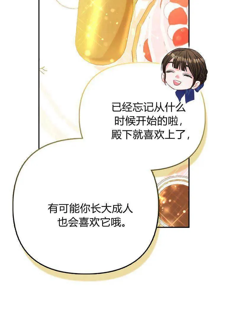 所有人的皇女漫画解说漫画,第34话55图