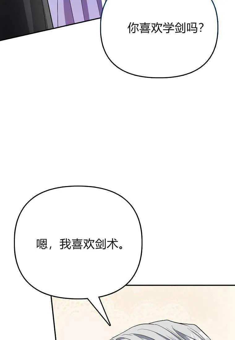 所有人的皇女漫画解说漫画,第34话71图