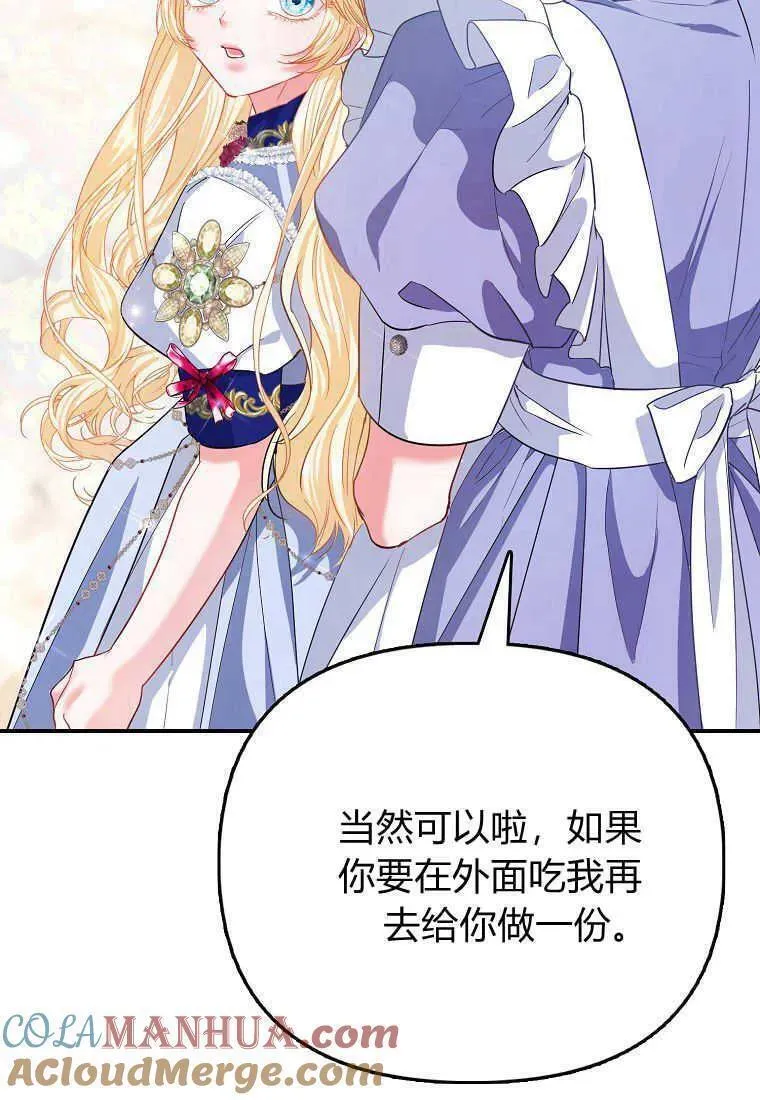 所有人的皇女漫画解说漫画,第34话25图