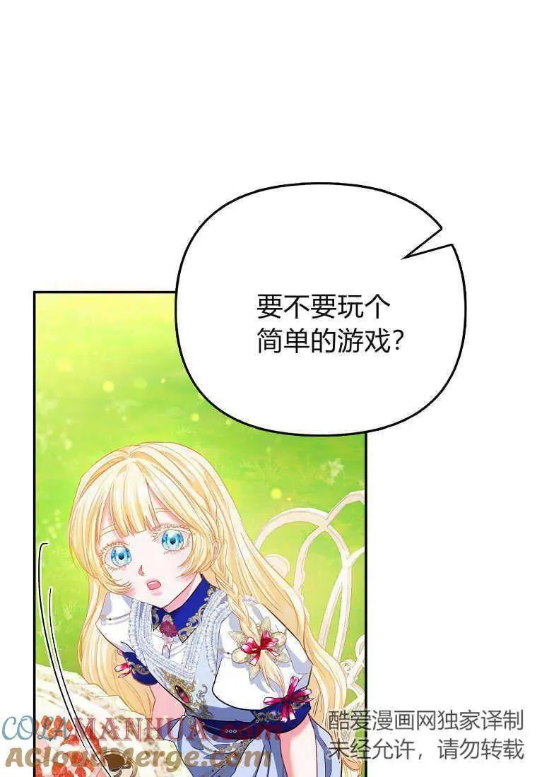 所有人的皇女漫画解说漫画,第34话81图