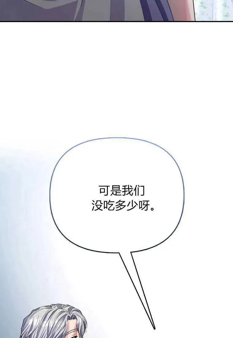 所有人的皇女漫画解说漫画,第34话90图