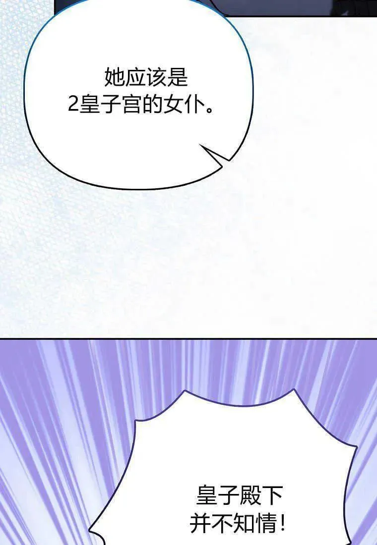 所有人的皇女小说免费阅读漫画,第35话19图