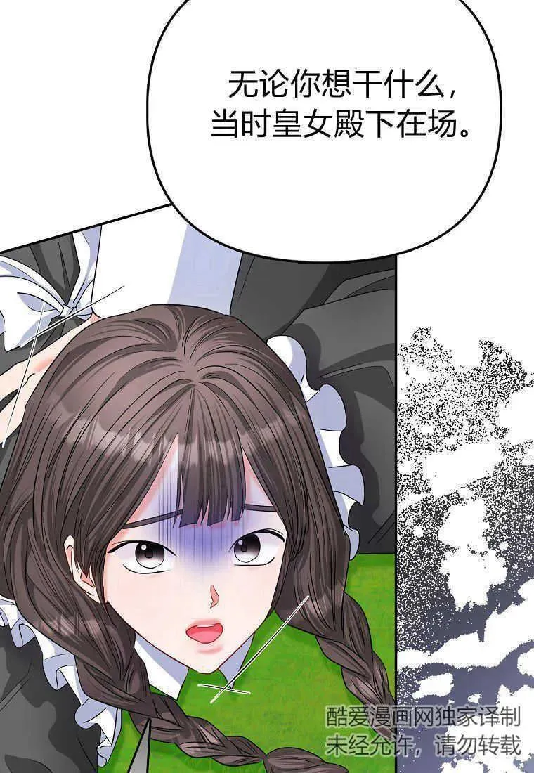 所有人的皇女团宠漫画哪里看漫画,第35话7图