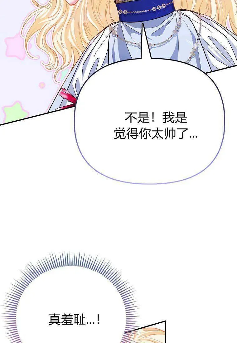 所有人的皇女小说免费阅读漫画,第35话92图