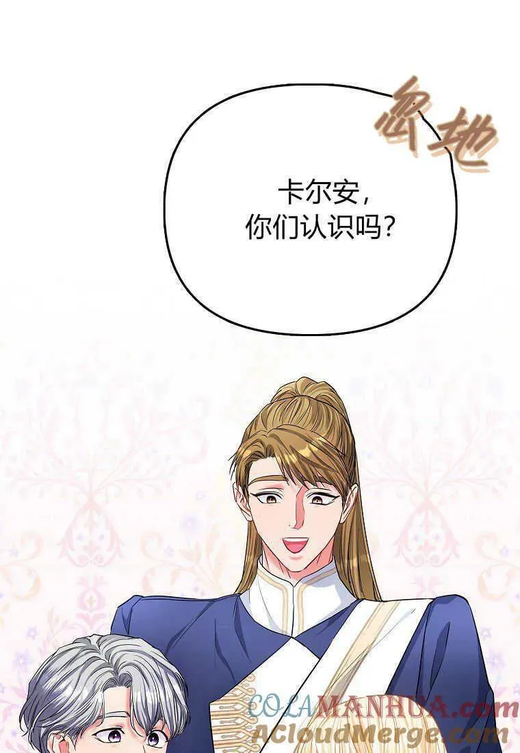 所有人的皇女小说免费阅读漫画,第35话97图