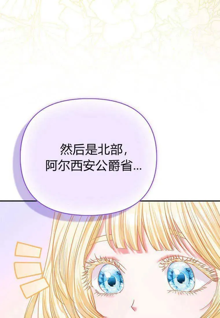 所有人的皇女小说免费阅读漫画,第35话55图