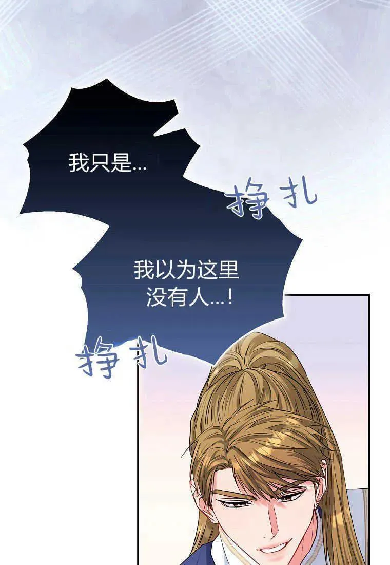 所有人的皇女团宠漫画哪里看漫画,第35话3图