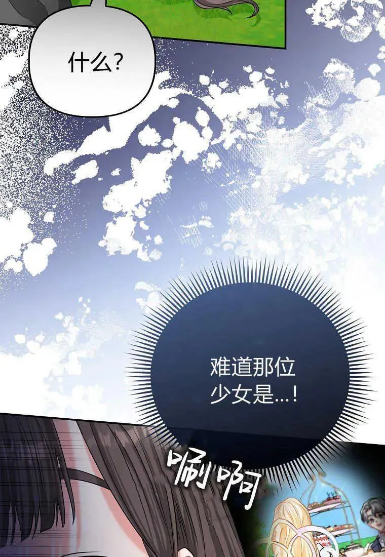 所有人的皇女下拉式漫画免费观看漫画,第35话8图