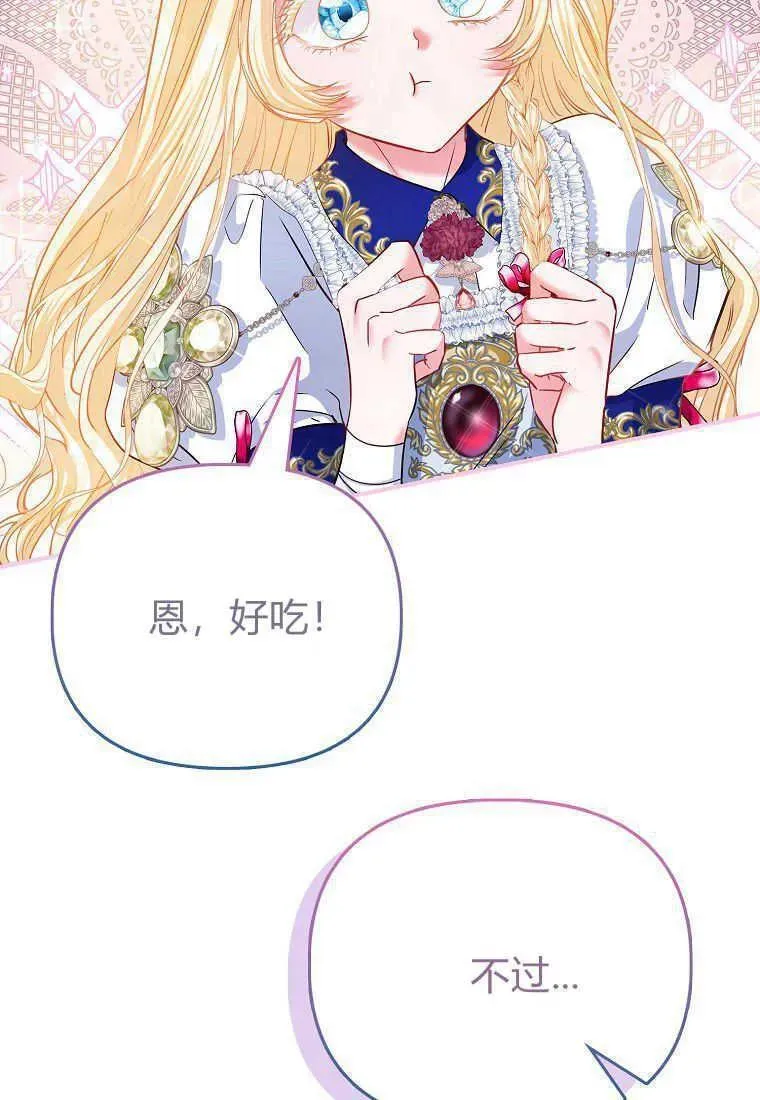 所有人的皇女小说免费阅读漫画,第35话122图