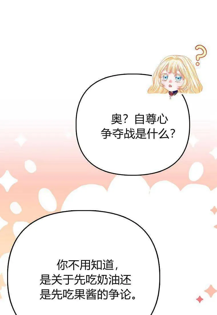 所有人的皇女下拉式漫画免费观看漫画,第35话118图