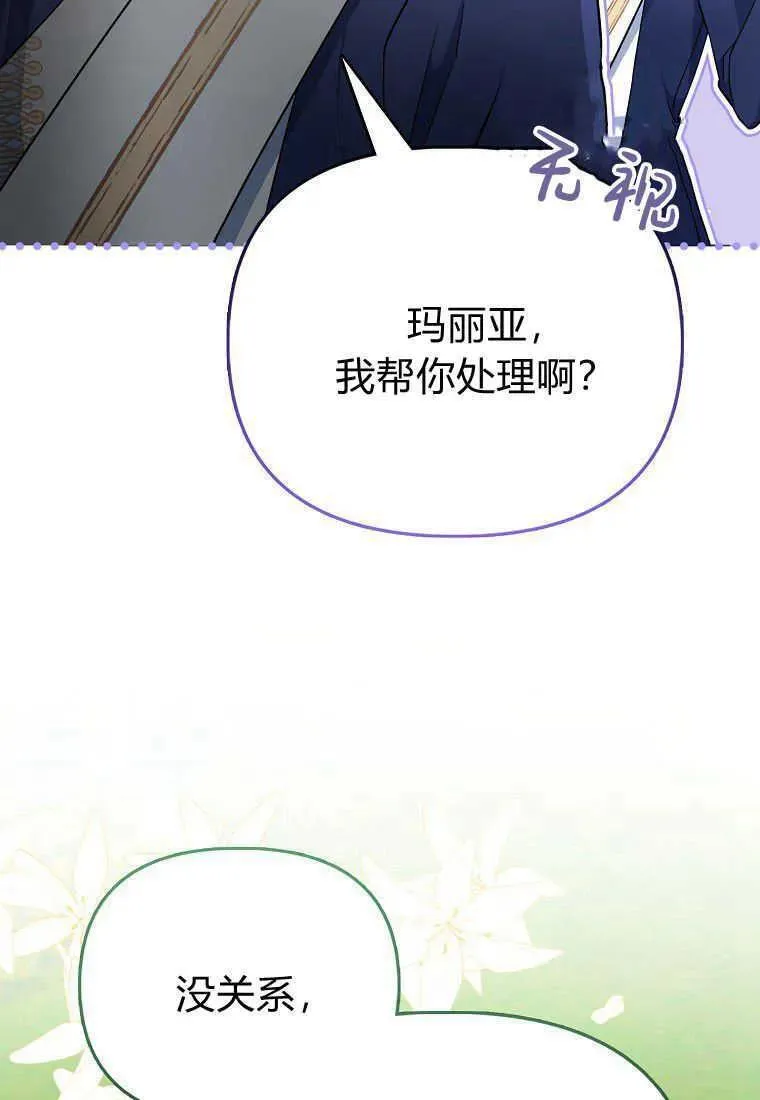 所有人的皇女小说免费阅读漫画,第35话36图