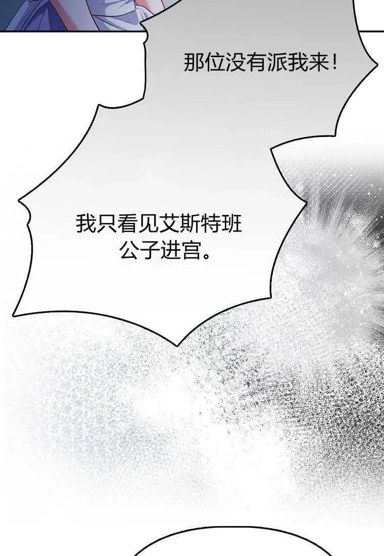 所有人的皇女小说免费阅读漫画,第35话6图