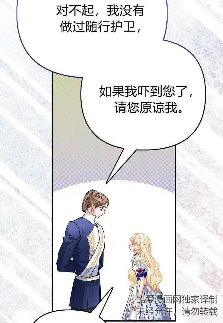 所有人的皇女团宠漫画哪里看漫画,第36话99图