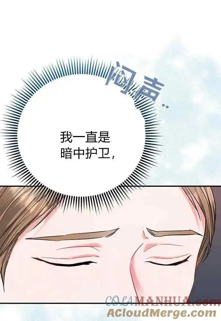 所有人的皇女团宠漫画哪里看漫画,第36话97图