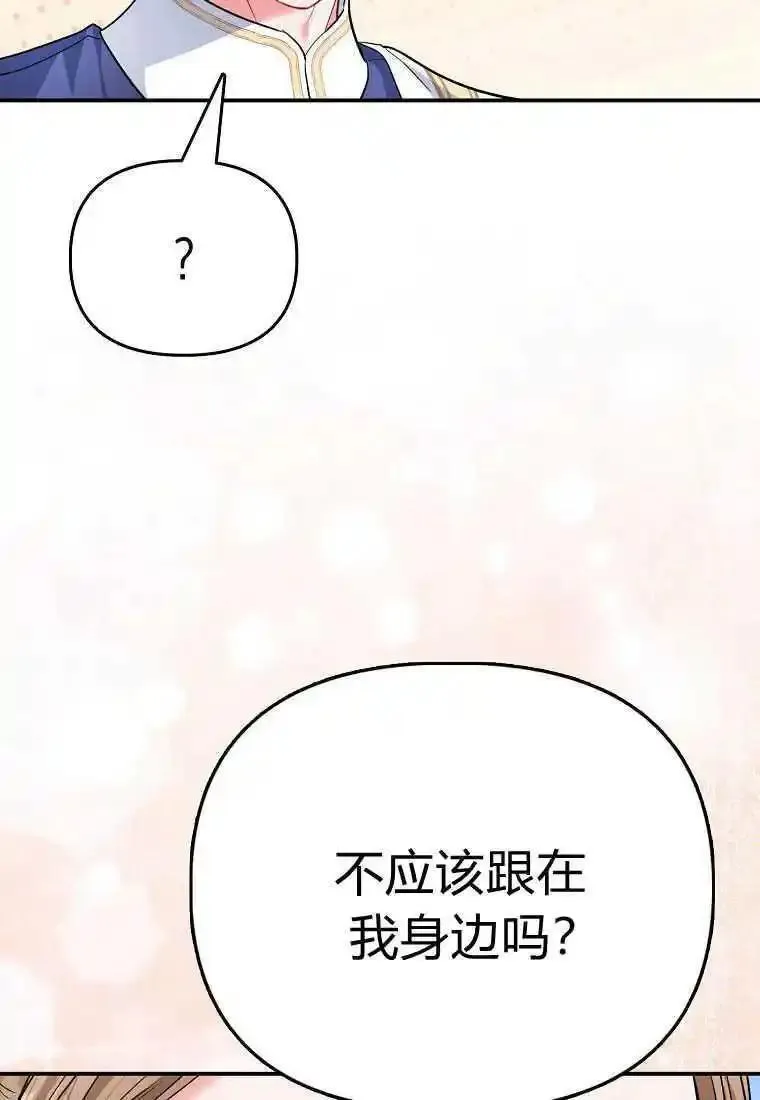 所有人的皇女团宠漫画哪里看漫画,第36话91图