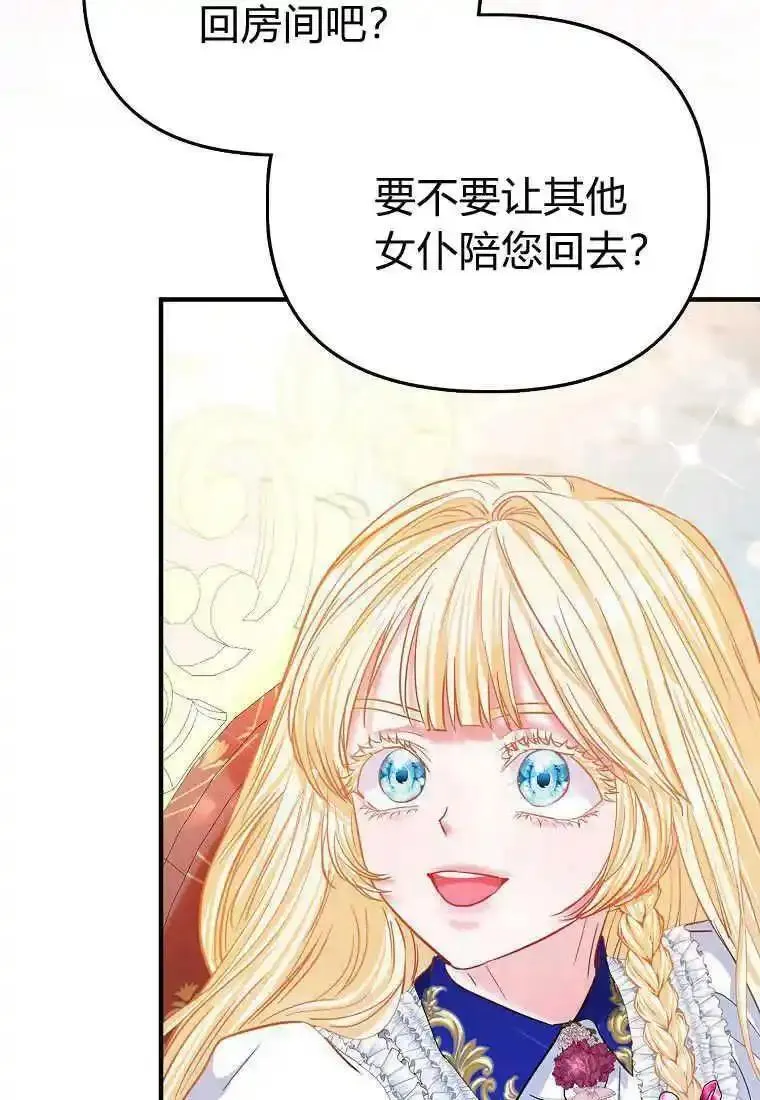 所有人的皇女团宠漫画哪里看漫画,第36话46图