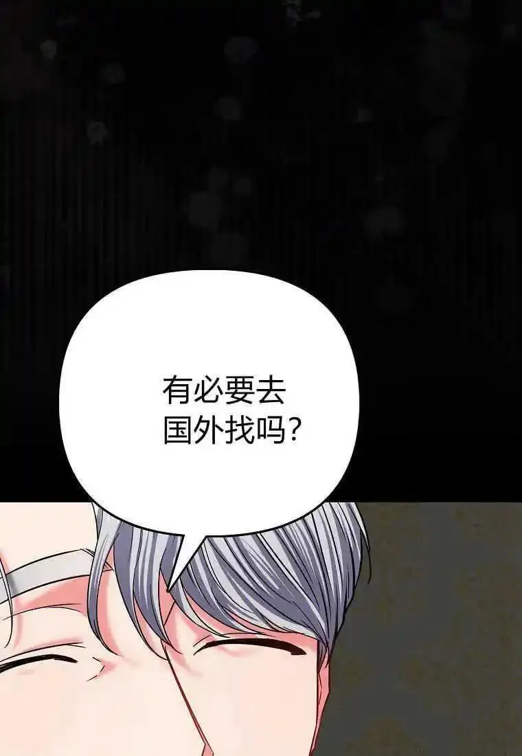 所有人的皇女团宠漫画哪里看漫画,第36话16图