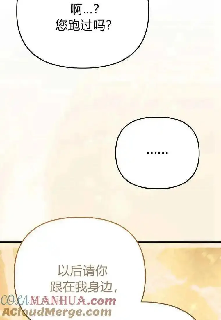 所有人的皇女团宠漫画哪里看漫画,第36话101图