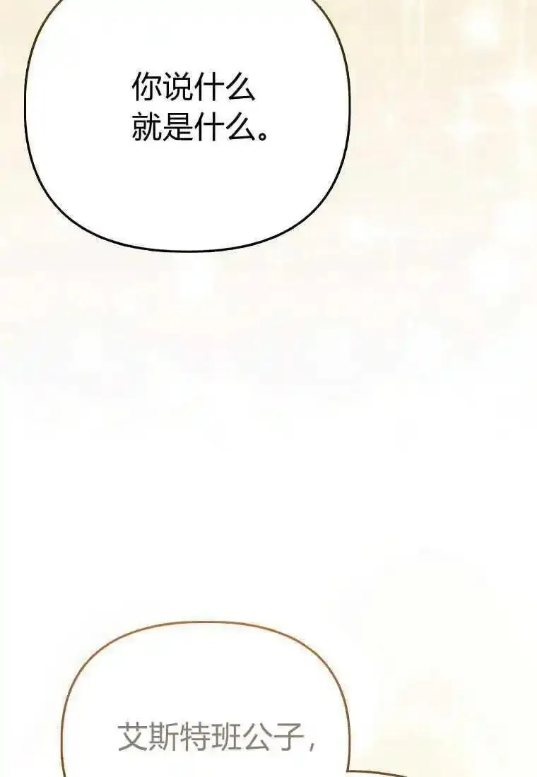 所有人的皇女团宠漫画哪里看漫画,第36话31图