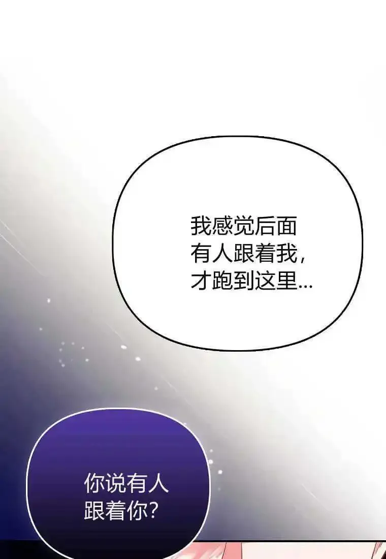 所有人的皇女团宠漫画哪里看漫画,第37话24图