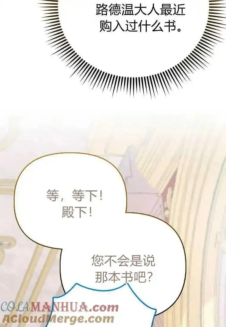 所有人的皇女团宠漫画哪里看漫画,第37话109图