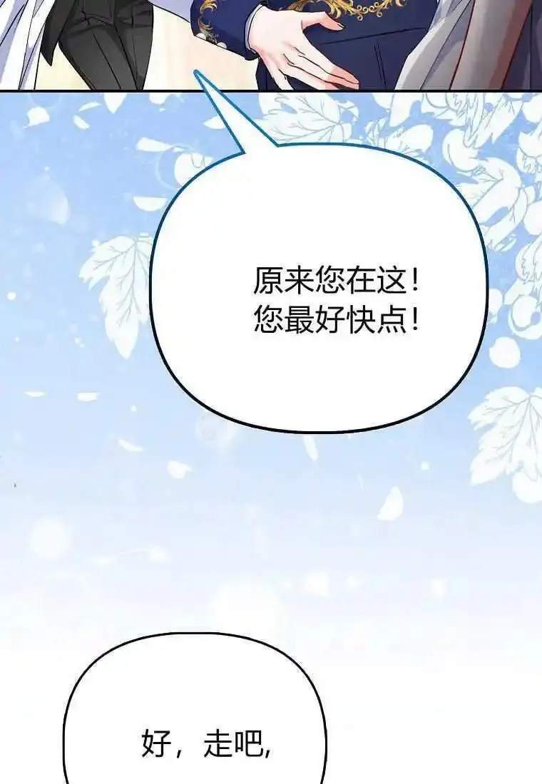 所有人的皇女团宠漫画哪里看漫画,第37话111图