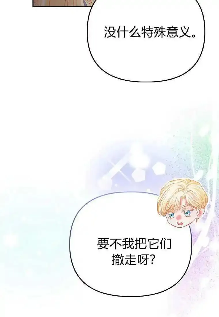 所有人的皇女团宠漫画哪里看漫画,第37话55图