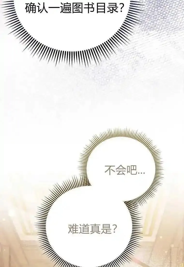 所有人的皇女团宠漫画哪里看漫画,第37话114图