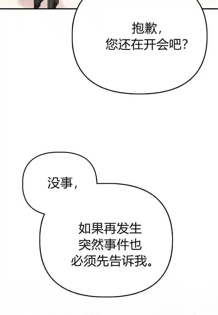 所有人的皇女团宠漫画哪里看漫画,第37话71图