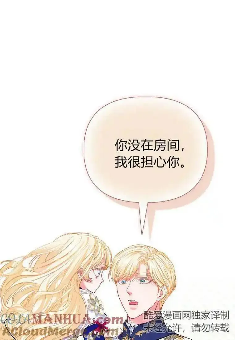 所有人的皇女团宠漫画哪里看漫画,第37话17图