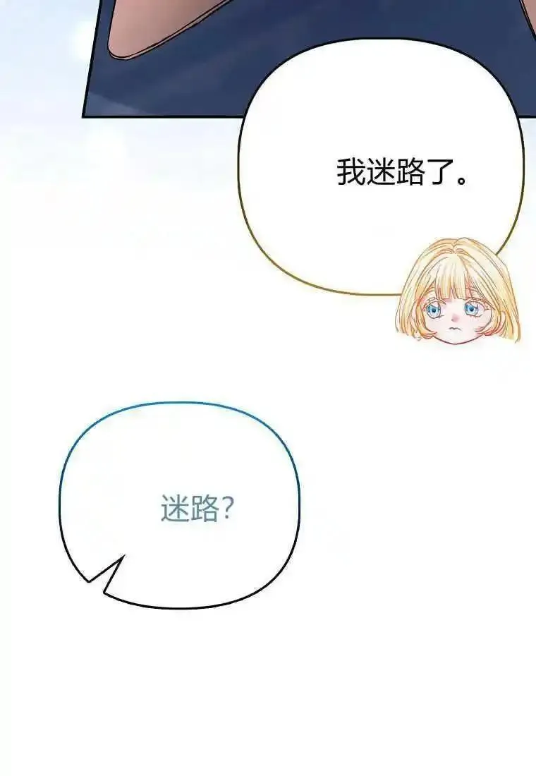 所有人的皇女团宠漫画哪里看漫画,第37话23图