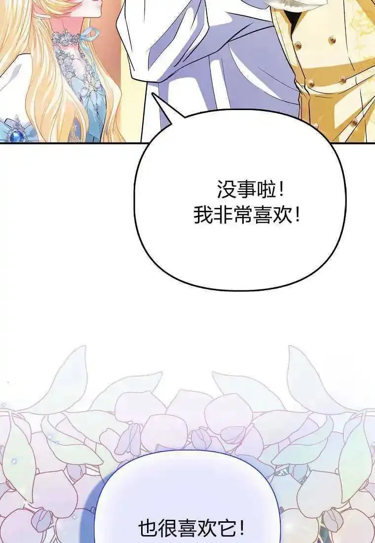 所有人的皇女团宠漫画哪里看漫画,第38话66图