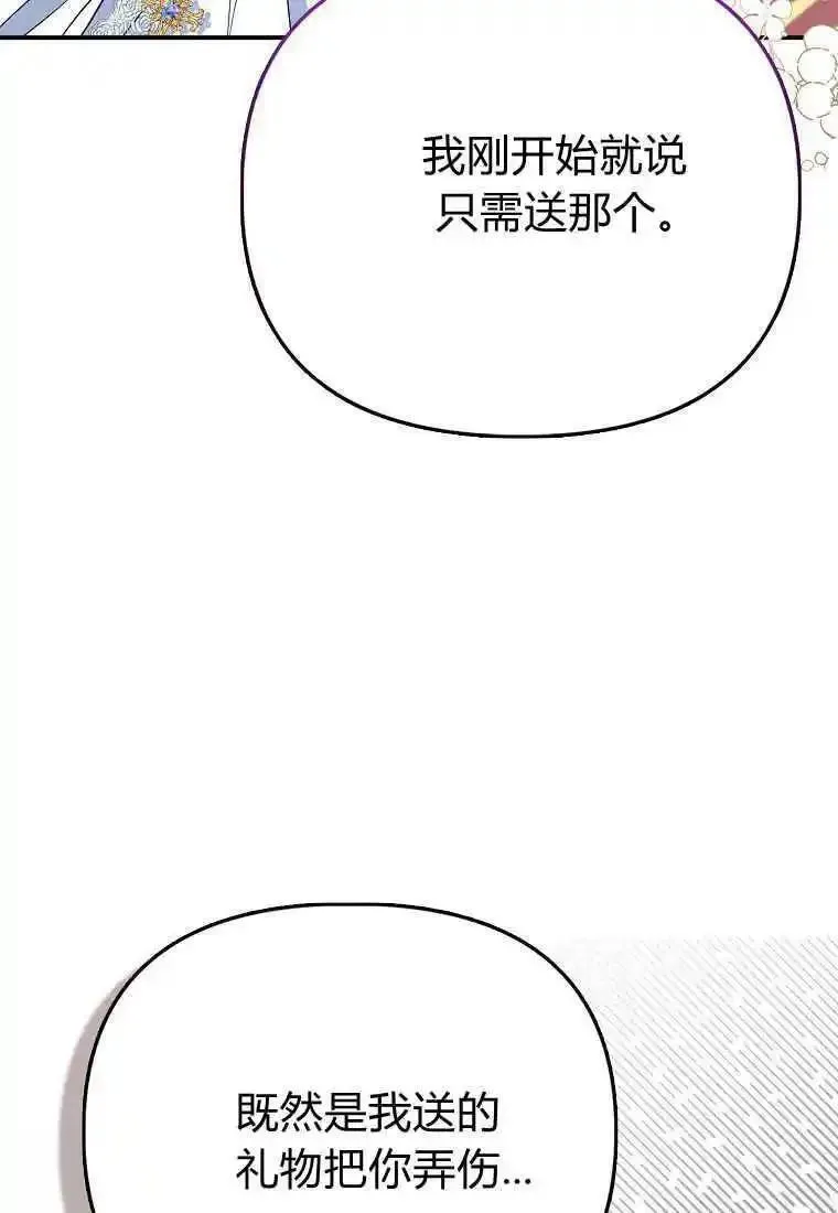 所有人的皇女团宠漫画哪里看漫画,第38话72图