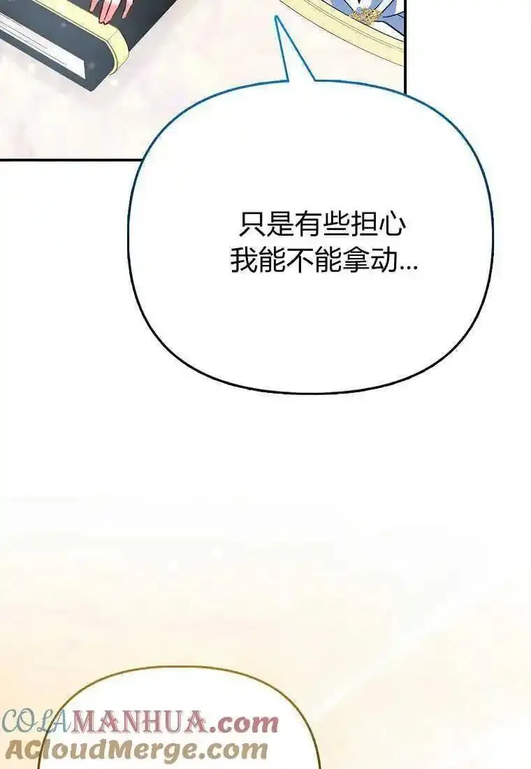 所有人的皇女团宠漫画哪里看漫画,第38话13图