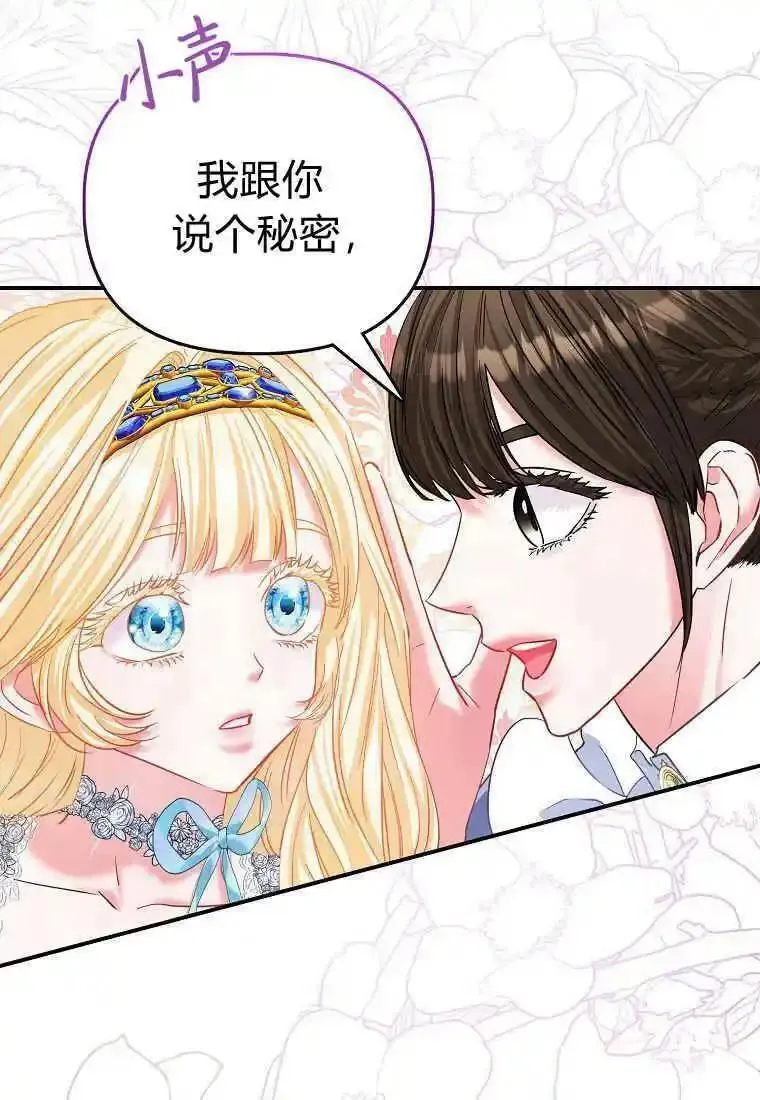 所有人的皇女团宠漫画哪里看漫画,第38话22图