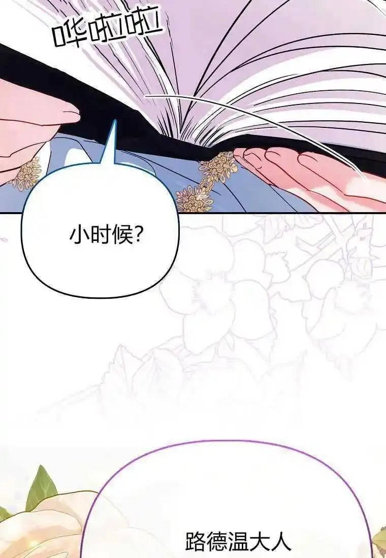 所有人的皇女团宠漫画哪里看漫画,第38话24图