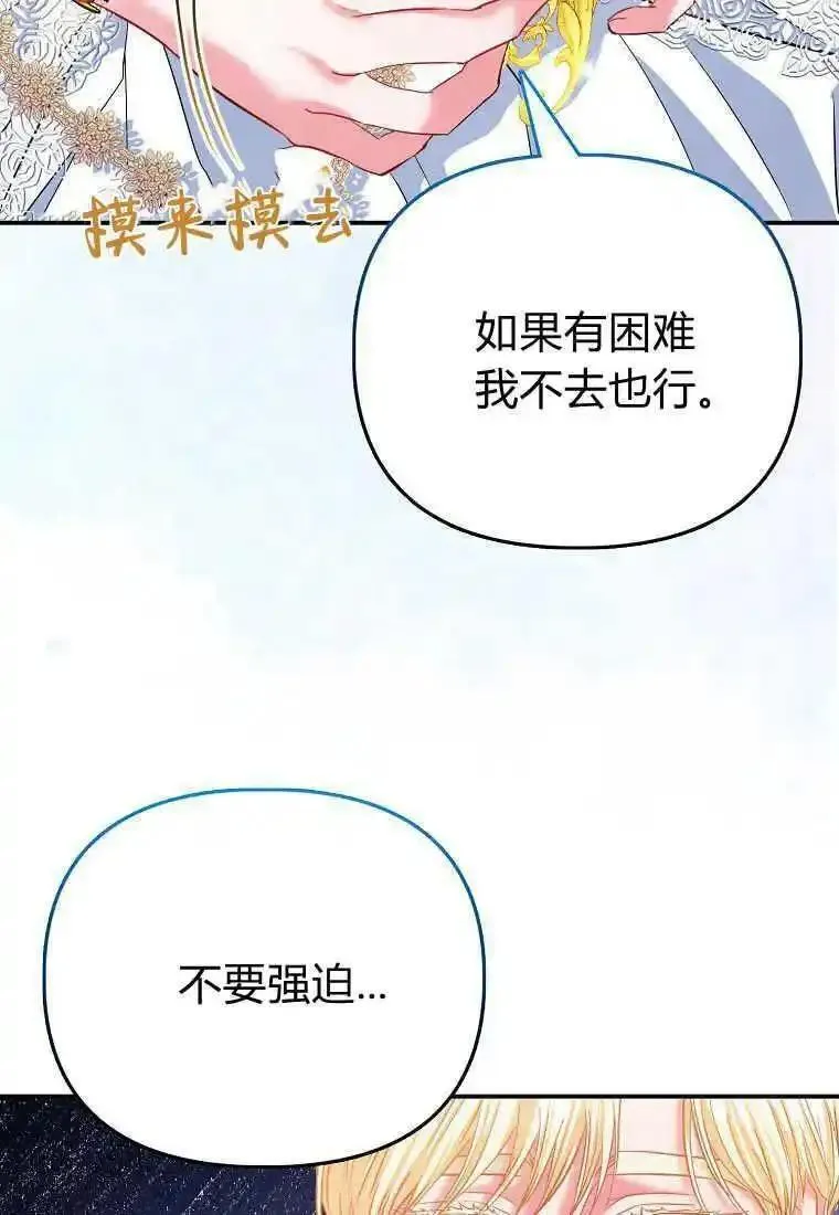 所有人的皇女团宠漫画哪里看漫画,第38话88图