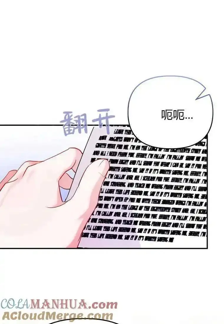 所有人的皇女团宠漫画哪里看漫画,第38话9图