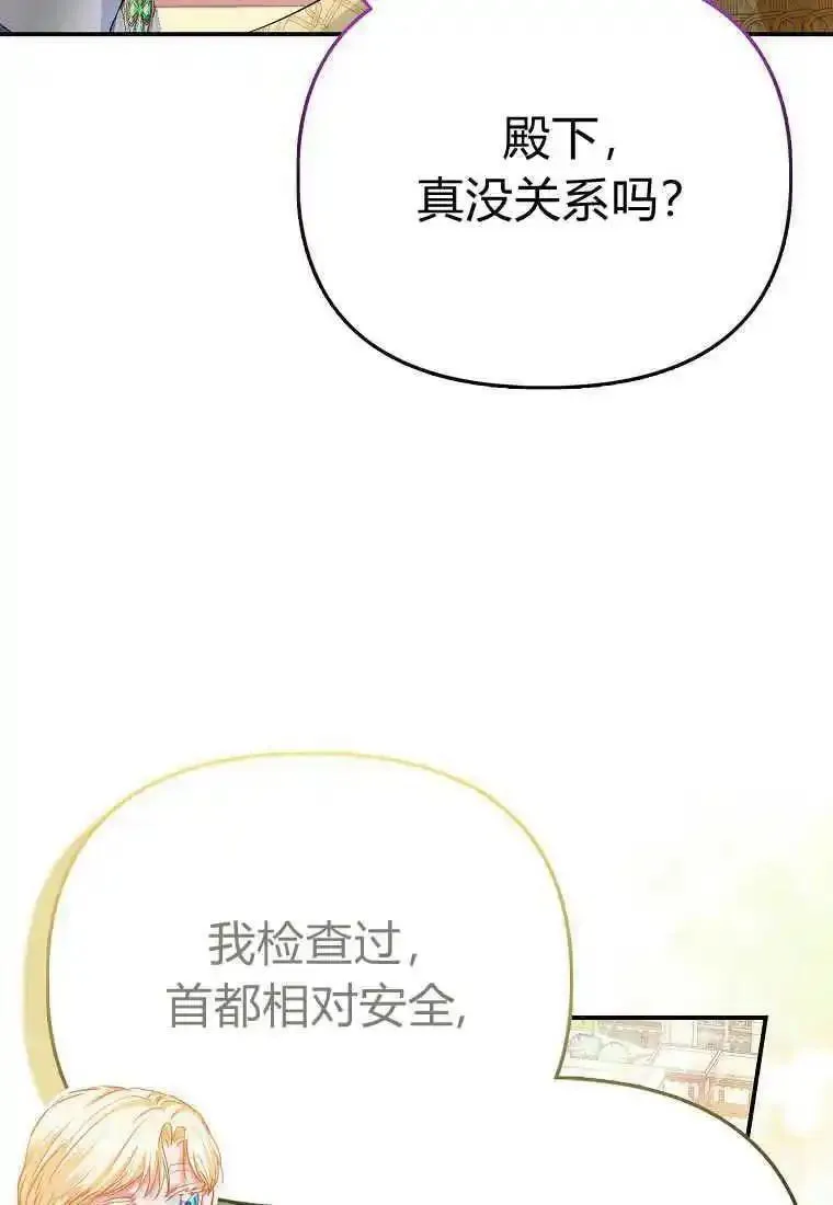 所有人的皇女团宠漫画哪里看漫画,第38话99图