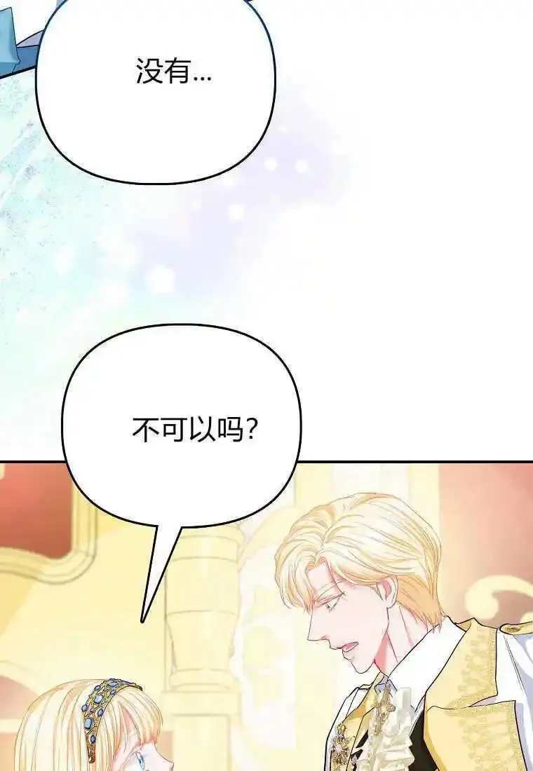 所有人的皇女团宠漫画哪里看漫画,第38话82图