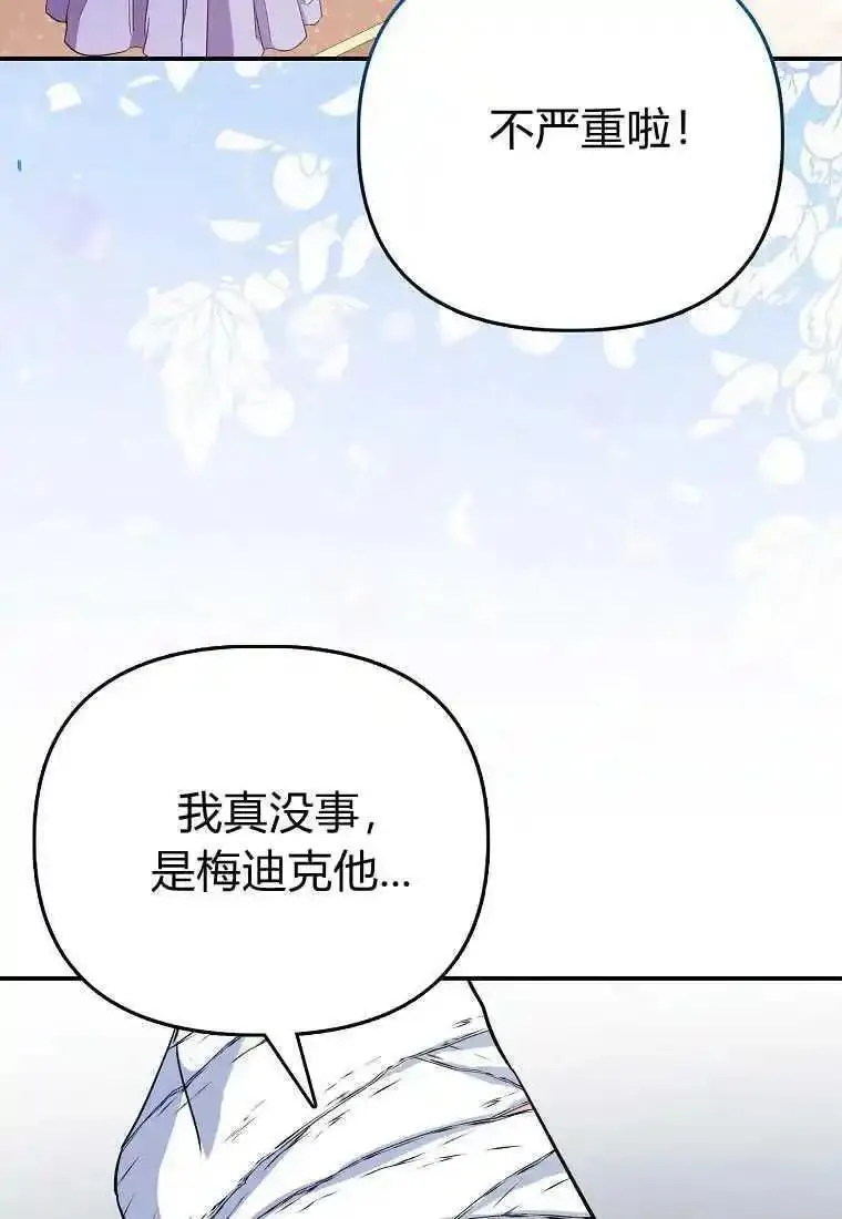 所有人的皇女团宠漫画哪里看漫画,第38话52图