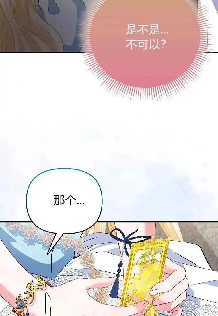 所有人的皇女团宠漫画哪里看漫画,第38话87图